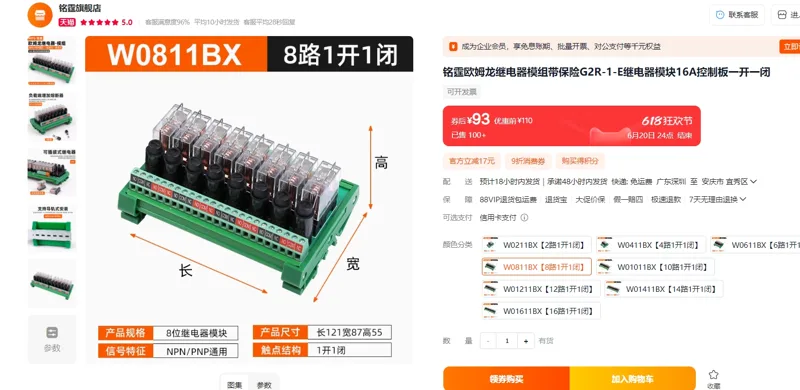 铭霆继电器模组&W0811BX【8路1开1闭】/个 - 玖梧精选