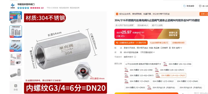 YORNRIEY/永睿单向阀&304内螺纹3/4=6分=DN20/个 - 玖梧精选
