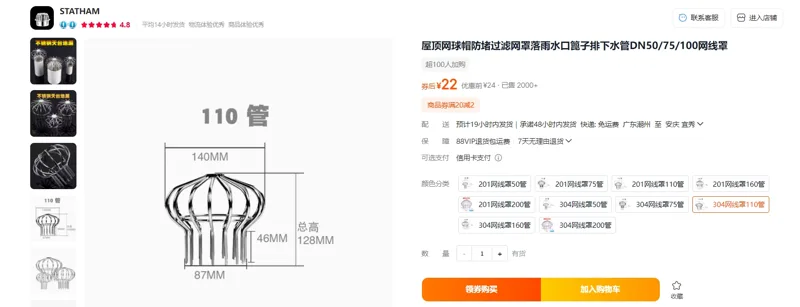 屋顶网球帽防堵过滤网304网线罩110管/个 - 玖梧精选