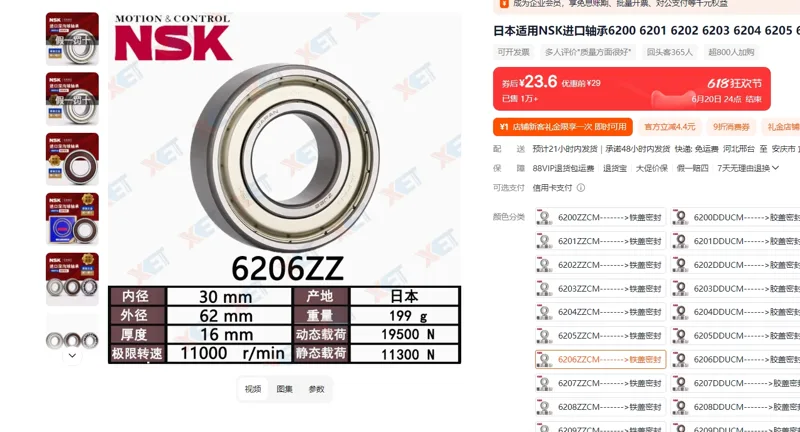 希尔特日本适用NSK进口轴承&6206ZZCM-铁盖密封/个 - 玖梧精选