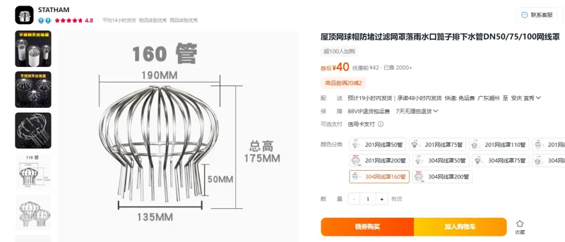 屋顶网球帽防堵过滤网304网线罩160管/个 - 玖梧精选
