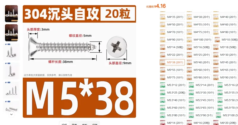 以瑟304不锈钢平头自攻螺丝&M5*38(20个)/包 - 玖梧精选