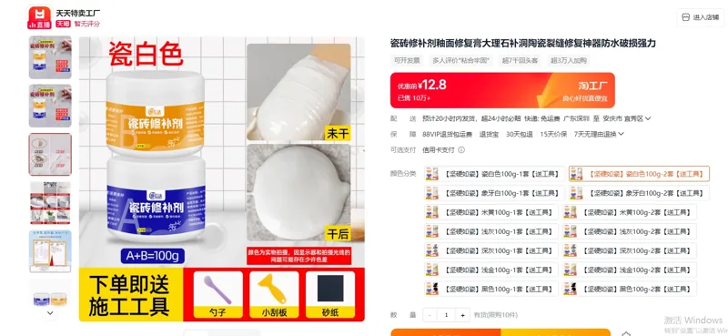 奥信达瓷砖修补剂釉面修复膏【坚硬如瓷】瓷白色100g-2套【送工具】/组 - 玖梧精选