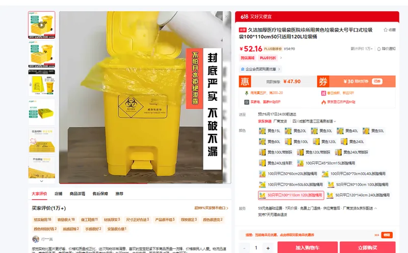 久洁加厚医疗垃圾袋黄色50只平口100*110cm,120L（袋） - 玖梧精选