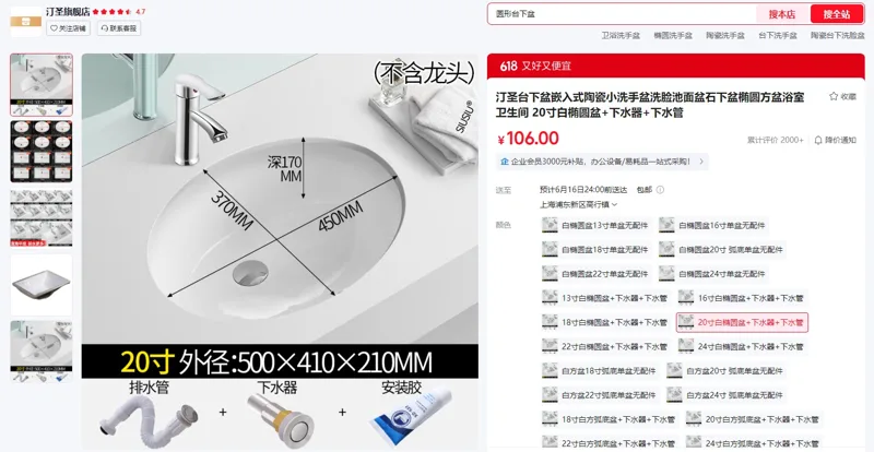 汀圣20寸白椭圆盆+下水器+下水管嵌入式陶瓷洗手盆（件） - 玖梧精选