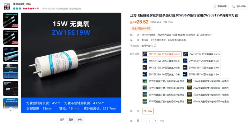 健彩ZW15S19W紫外线杀菌灯管15瓦无臭氧45cm（支） - 玖梧精选