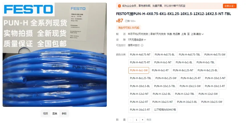 FESTO费斯托气管PUN-H-6x1-SW(50M)（卷） - 玖梧精选