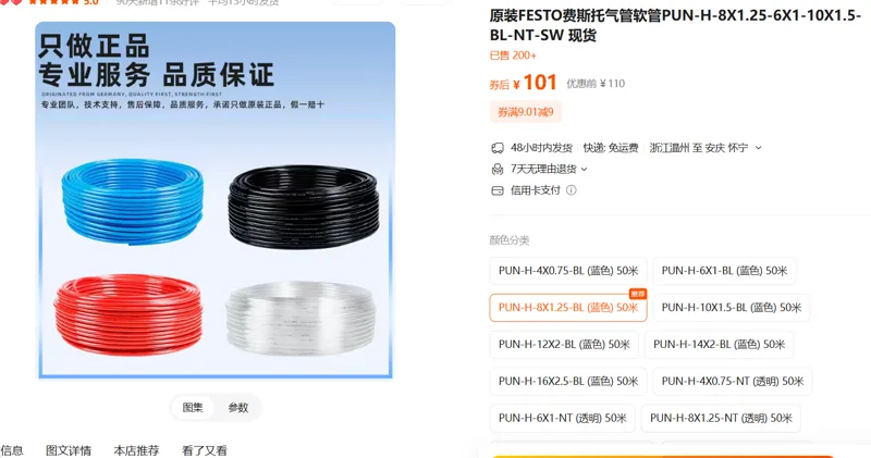 FESTO费斯托接头塑料气管PUN-H-8X1.25-BL (50M)蓝色（卷） - 玖梧精选