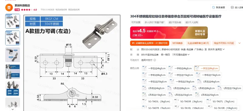 索辰科304不锈钢阻尼铰链一字左边8kgf.cm/个 - 玖梧精选