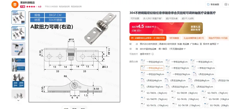 索辰科304不锈钢阻尼铰链一字右边8kgf.cm/个 - 玖梧精选