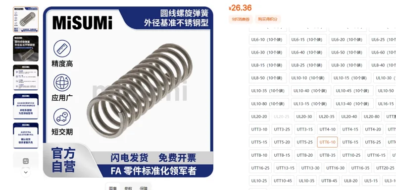 米思米圆线螺旋弹簧UTT6-10/个 - 玖梧精选