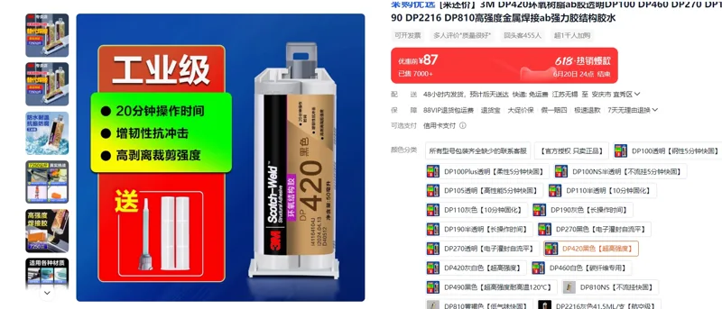 3M环氧树脂ab胶DP420黑色【超高强度】 /个 - 美国3M