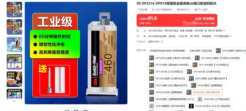 3M环氧树脂ab胶DP460白色【碳纤维专用】 /个 - 美国3M