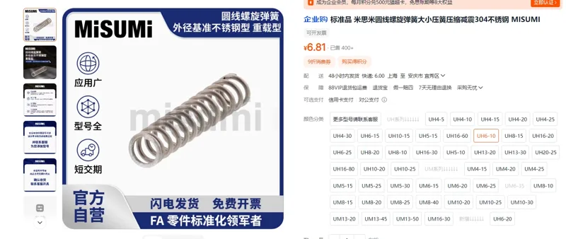米思米圆线螺旋弹簧UH6-10/个 - 玖梧精选