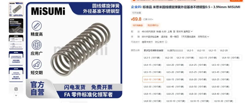 米思米圆线螺旋弹簧UL6-10（10个装）/包 - 玖梧精选