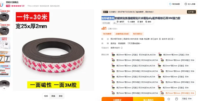 班帕仕加厚磁条贴宽25mm*厚2mm【带3M胶】30米（件） - 美国3M