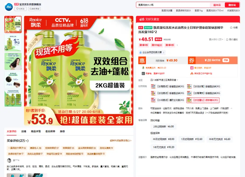 飘柔洗发水去油蓬松绿茶精华1kg*2（组） - 玖梧精选