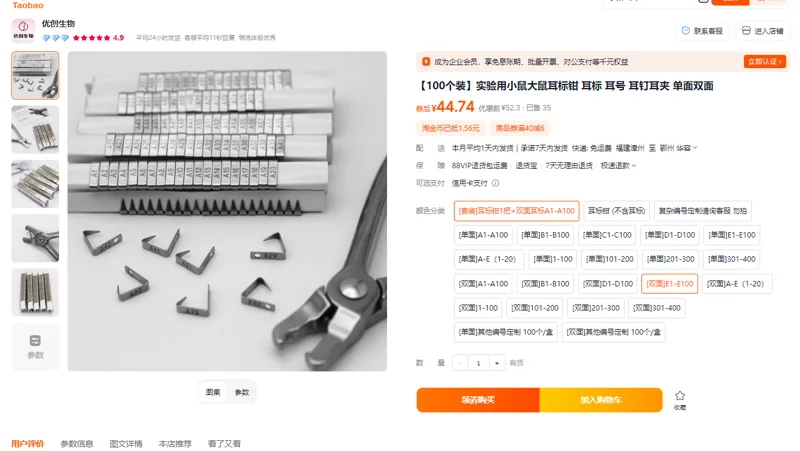 优创不锈钢老鼠耳标双面打印双面E1-E100，100个/盒（盒） - 玖梧精选