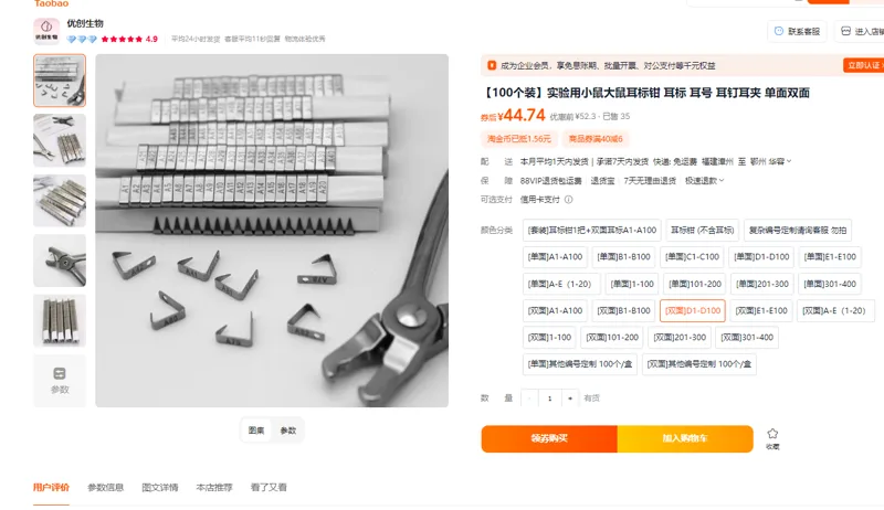 优创不锈钢老鼠耳标双面打印D1-D100，100个/盒（盒） - 玖梧精选