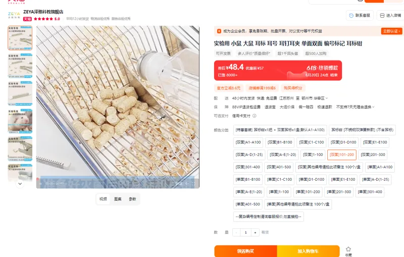 ZEYA/泽雅科教老鼠耳标双面101-200，100个/盒（盒） - 玖梧精选