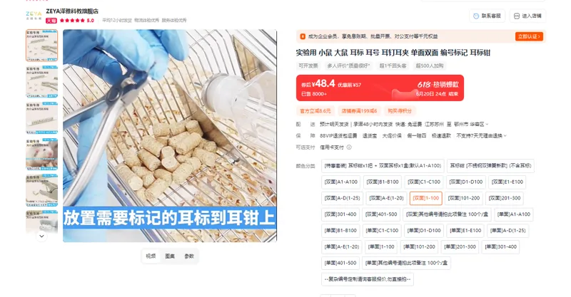 ZEYA/泽雅科教老鼠耳标双面1-100，100个/盒（盒） - 玖梧精选
