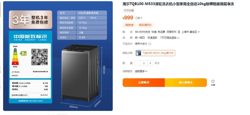 海尔TQB100-M533波轮洗衣机10kg博卡灰（台） - 海尔