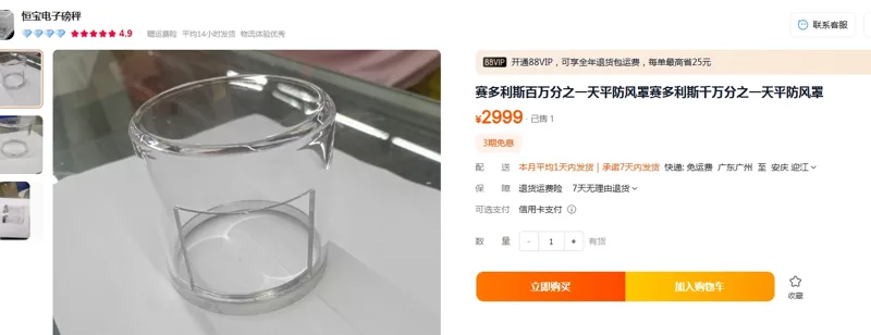 恒宝适用赛多利斯百万分之一天平防风罩（个） - Sartorius/赛多利斯