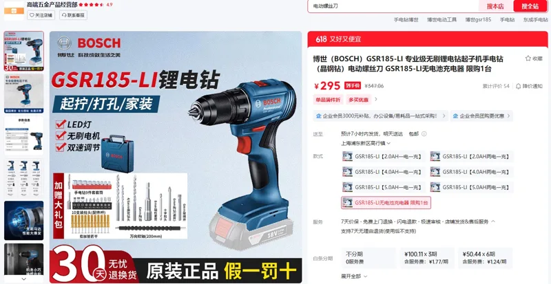 博世（BOSCH）GSR185-LI无电池充电器专业级无刷锂电钻（个） - 玖梧精选