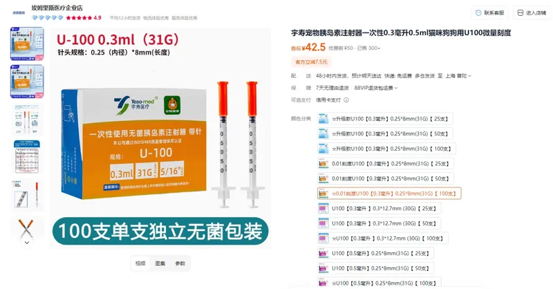 宇寿0.01刻度U100【0.3毫升】0.25*8mm(31G)【100支】单支独立无菌胰岛素注射器（盒） - 玖梧精选