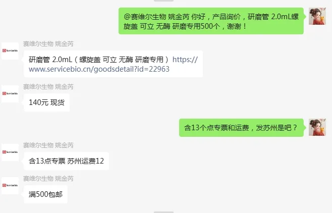 赛维尔HT-200-REM研磨管 2.0mL（螺旋盖 可立 无酶 研磨专用）500个/袋（袋） - Servicebio/赛维尔
