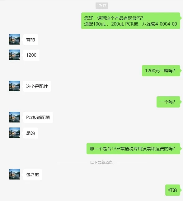 奥美泰克PCR板适配器4-0004-00（个） - 玖梧精选