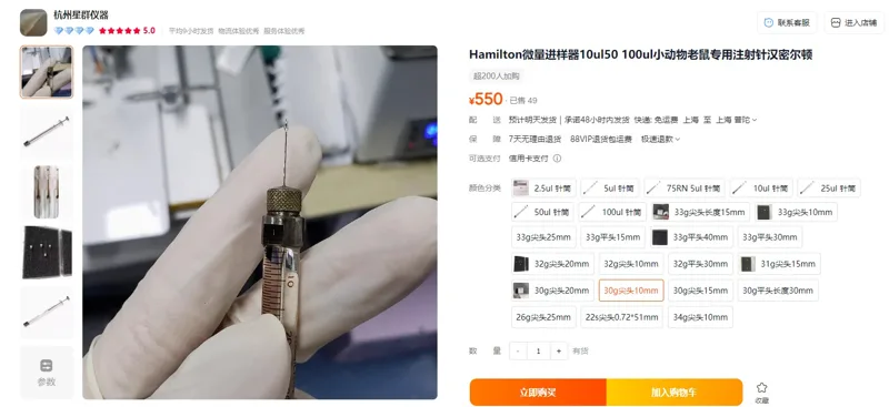 Hamilton微量进样器30G尖头10mm（支） - 玖梧精选