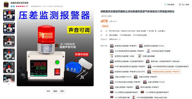 SUHED防爆型数显高低压差报警+声音调节（个） - 玖梧精选