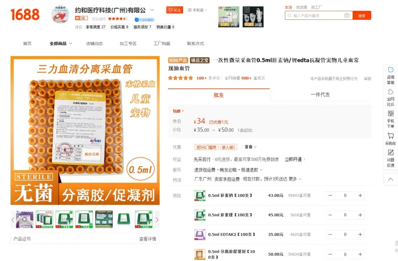 三力0.5ml分离胶促凝剂【100支】无菌一次性微量采血管（包） - 玖梧精选