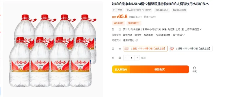 娃哈哈纯净水（塑包）5.5L*4桶*2箱（组） - 玖梧精选