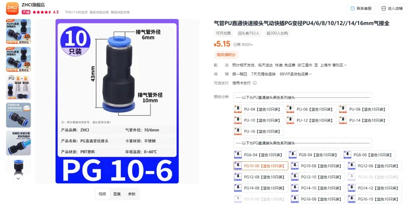 zhci直通快速接头PG10-06【蓝色10只装】（组） - 玖梧精选