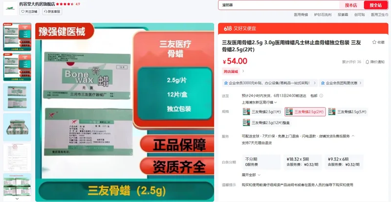 三友医用骨蜡2.5g（2片/组） - 玖梧精选