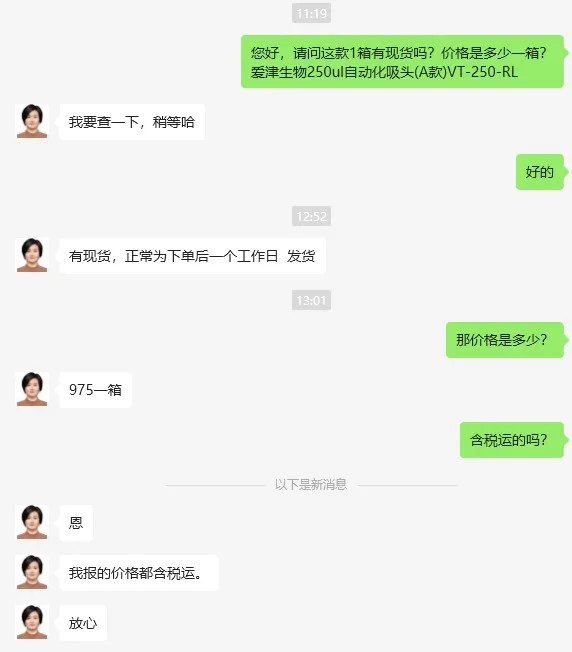 爱津生物250ul自动化吸头(A款)VT-250-RL（4800个/箱） - 玖梧精选