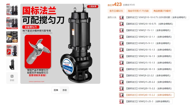 人民排污泵80WQ40-10-2.2全新全铜电机/个 - 玖梧精选