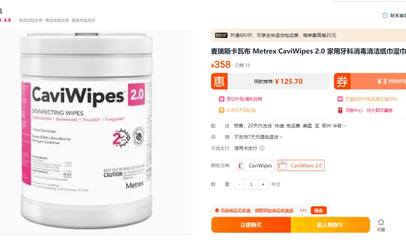 麦瑞斯卡瓦布 Metrex CaviWipes 2.0 家用牙科消毒清洁纸巾湿巾14-1100（桶） - 玖梧精选