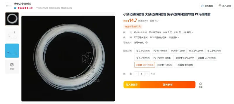 博睿达动静脉插管导管硅胶管0.8*1.9mm（米） - 玖梧精选