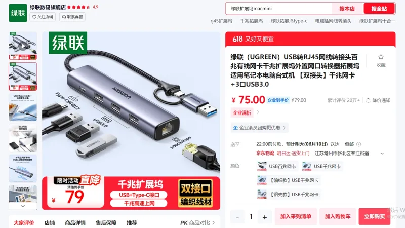 绿联（UGREEN）USB转RJ45网线转接头CR110双接头千兆网卡+3口USB3.0/个 - 绿联