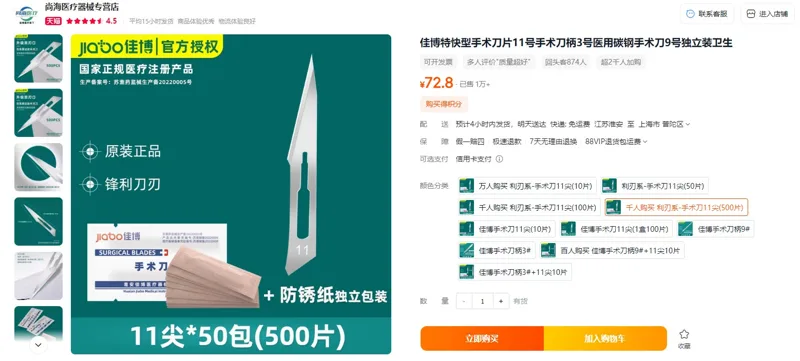 佳博利刃系列-手术刀片11尖*50包（500片）（组） - 玖梧精选