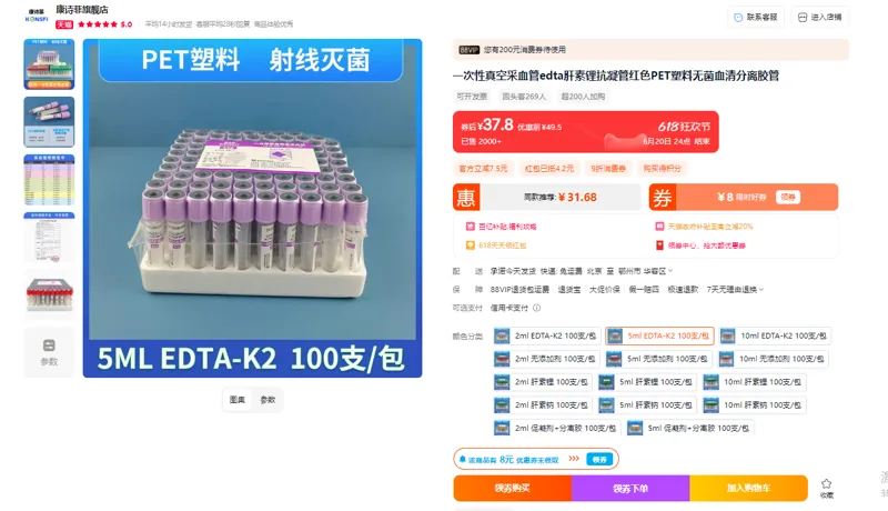 康诗菲一次性真空采血管PET塑料射线灭菌5ml,EDTA-K2,紫色盖子100支/包 - 玖梧精选