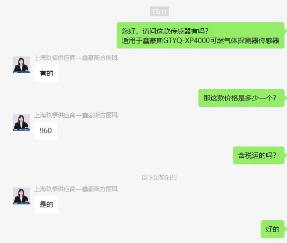 适用于鑫豪斯GTYQ-XP4000可燃气体探测器传感器组件（个） - 玖梧精选