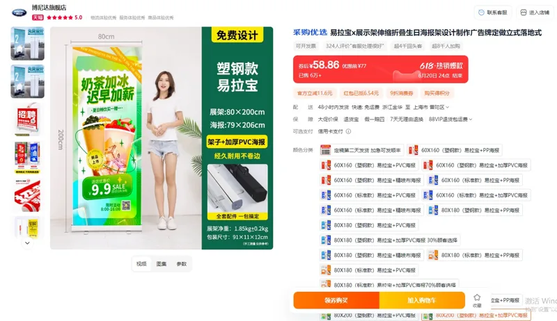 博尼达定制80X200（塑钢款）易拉宝+加厚PVC海报（个） - 玖梧精选