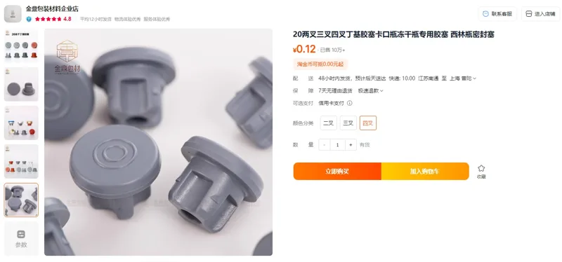 金鼎包装可撕西林瓶盖配套的丁基胶塞20mm四叉（个） - 玖梧精选