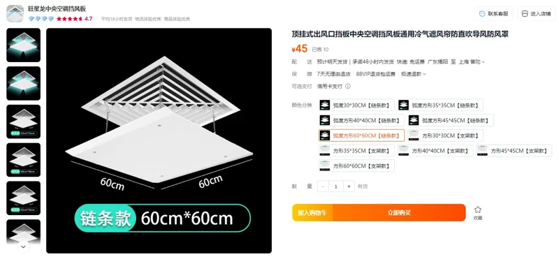 旺星龙弧度方形60*60CM【链条款】顶挂式出风口挡板（个） - 玖梧精选