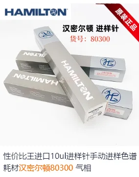 汉密尔顿 80300手动进样针器10ul（支） - 玖梧精选