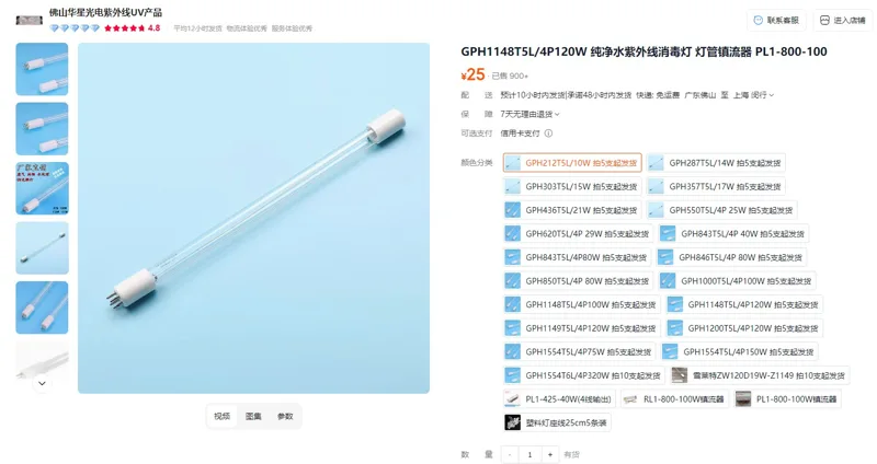 华星光电GPH212T5L紫外灯管254nm/10W适用于水消毒系统（支） - 玖梧精选